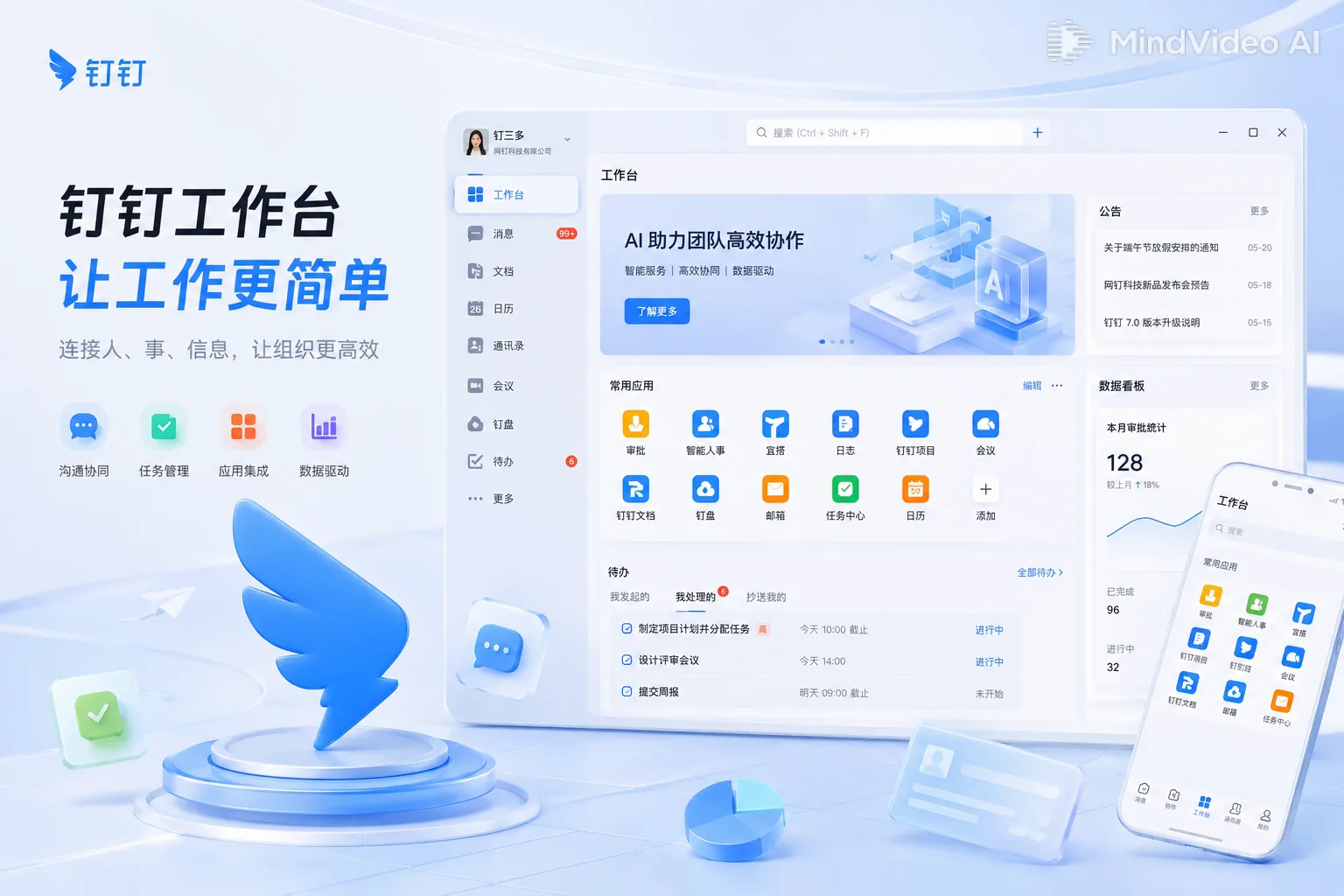 钉钉电脑版下载界面预览